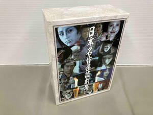 DVD 日本名作怪談劇場DVD―BOX
