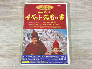 DVD NHKスペシャル チベット死者の書