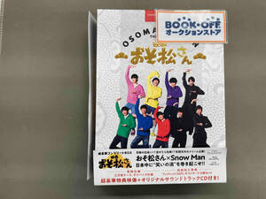 映画「おそ松さん」 超豪華コンプリートBOX(Blu-ray Disc+3DVD+CD)