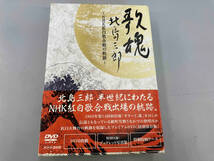 DVD NHK DVD 歌魂 北島三郎~NHK紅白歌合戦の軌跡~【特別保存版】_画像1