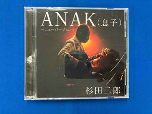 杉田二郎 CD ANAK(息子)~ニューバージョン~【マキシ+DVD複合】(DVD付)