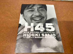 西城秀樹写真集 H45 2018 EDITION HIDEKI SAIJYO 西城秀樹