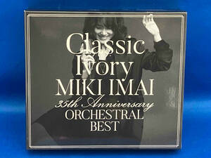 今井美樹 CD Classic Ivory 35th Anniversary ORCHESTRAL BEST(初回限定盤)(2DVD付)