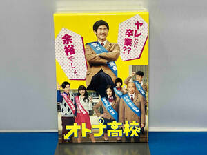 [国内盤DVD] オトナ高校 DVD-BOX [5枚組]