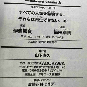 すべての人類を破壊する。それらは再生できない。(14) 横田卓馬 トレーディングカード付きの画像4