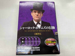 DVD シャーロック・ホームズの冒険(長編5作品)