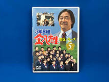 【1円スタート】3年B組金八先生 DVD 第5シリーズ 5【訳あり品】_画像1