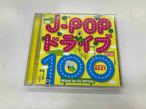 (オムニバス) CD J-POP ドライブ100-PERFECT BEST-Mixed by DJ ROYAL