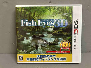 ニンテンドー3DS FISH EYES 3D