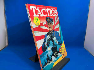 タクテクス No.7 1983 シミュレーションゲームマガジン