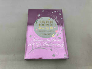 DVD 宝塚歌劇100周年 夢の祭典「時を奏でるスミレの花たち」DVD-BOX