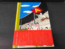 バット君 井上一雄 湘南出版社 昭和56年初版_画像2