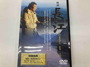 DVD 長江