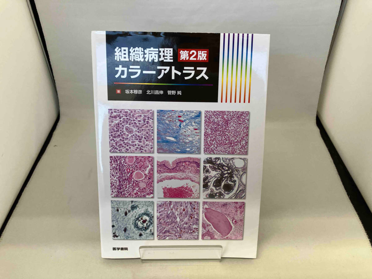 2025年最新】Yahoo!オークション -病理 アトラスの中古品・新品 2025年最新】Yahoo!オークション -病理 アトラスの中古品・新品