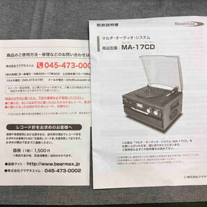 クマザキエイム Bearmax MA-17CD マルチオーディオシステム(▲ゆ27-06-08)の画像7