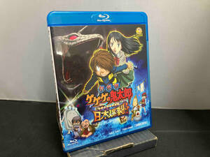 劇場版 ゲゲゲの鬼太郎 日本爆裂!!(Blu-ray Disc)