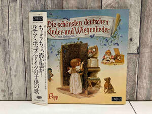 【LP盤】 LUCIA POPP SINGT KINDER-UND WIEGENLIEDER ルチア・ポップ ドイツの子供の歌 ちょうちょ、霞か雲か〜 【独盤】 28PC10016