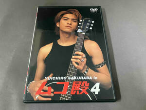 DVD 長瀬智也 / YUICHIRO SAKURABA IN ムコ殿 4 [UUBH1015]