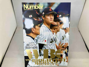 Number PLUS WBC2023 完全保存版 「侍ジャパン 頂点の記憶」 (NumberPLUS)