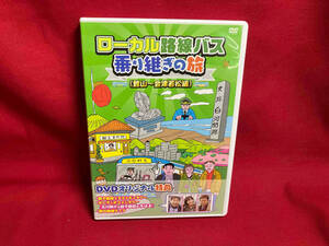 DVD ローカル路線バス乗り継ぎの旅 ≪館山~会津若松編≫