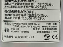 島産業 PARIS PARIS CUBE lite α PCL-33 パリパリキューブライト アルファ 家庭用生ごみ減量乾燥機_画像7