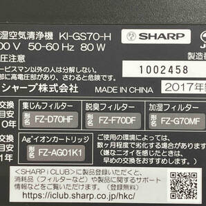 SHARP KI-GS70 KI-GS70 [高濃度プラズマクラスター25000] 空気清浄機【1000円スタート！】の画像5