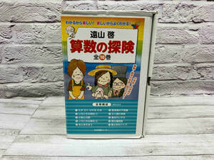 【児童書】 【絵本】 算数の探検 全10巻セット