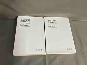 開かれた社会とその敵　第一部&第二部　2冊セット　カール・R・ポパー　未来社　1998年・2002年発行