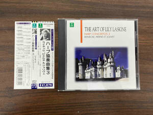 リリー・ラスキーヌ CD ハープ協奏曲集3 ライネッケ、ピエルネ、ジョリベ