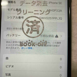 ジャンク Apple MHGP3J/A iPhone SE(第2世代) 64GB ブラック SIMロック解除済み auの画像7