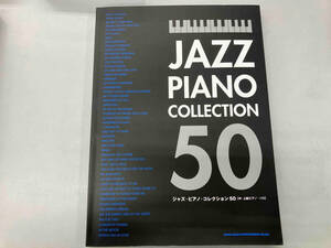 ジャズ・ピアノ・コレクション50 ピアノ・ソロ シンコーミュージック・エンタテイメント