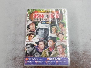 未開封 DVD 密林の黄金＜冒険映画傑作コレクション＞