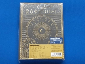 ずっと真夜中でいいのに。 CD 正しい偽りからの起床(初回限定盤)