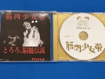 帯あり 筋肉少女帯 CD 筋肉少女帯 ナゴムコレクション_画像3