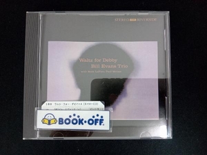ビル・エヴァンス(p) CD ワルツ・フォー・デビイ+4(SHM-CD)