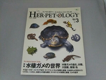 ハ・ペト・ロジー HER・PET・OLOGY Vol.3 特集 水棲ガメの世界 誠文堂新光社_画像1