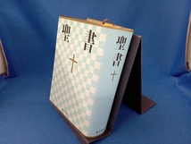 聖書 小型 日本聖書協会_画像2