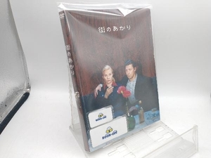 DVD 街のあかり