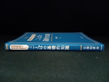 英語教師がおさえておきたいことばの基礎的知識 白畑知彦_画像2