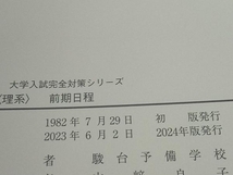 京都大学〈理系〉 前期日程(2024) 駿台予備学校_画像4