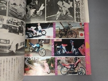 ジャンク ページ切り取り/シミ汚れ有り ライダーコミック4月増刊号 RCライダーチューニング 写真集 NO.2 昭和63年発行_画像4