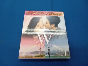 DVD W -君と僕の世界- BOX1 ＜コンプリート・シンプルDVD-BOX＞(期間限定生産版)