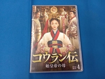 DVD コウラン伝 始皇帝の母 DVD-BOX4_画像1