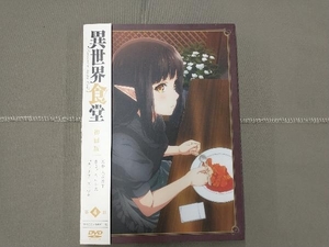 DVD 異世界食堂 4皿