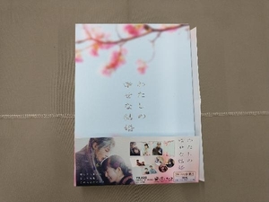 わたしの幸せな結婚(豪華版)(Blu-ray Disc)