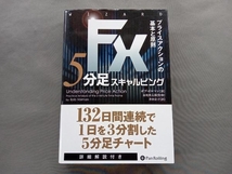 FX 5分足スキャルピング プライスアクションの基本と原作 ボブ・ボルマン (ウィザードブックシリーズ228)_画像1