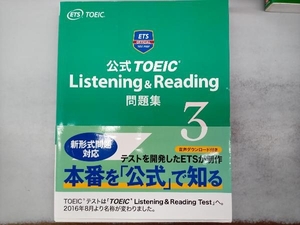 公式TOEIC Listening&Reading問題集(3) EducationalTesting