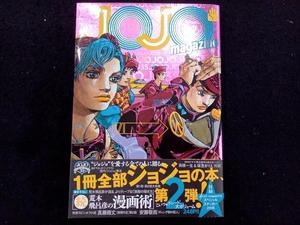 JOJO magazine(2022 WINTER) 荒木飛呂彦