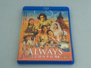 ALWAYS 三丁目の夕日'64(Blu-ray Disc)