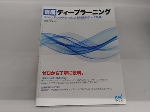 詳解 ディープラーニング 巣籠悠輔